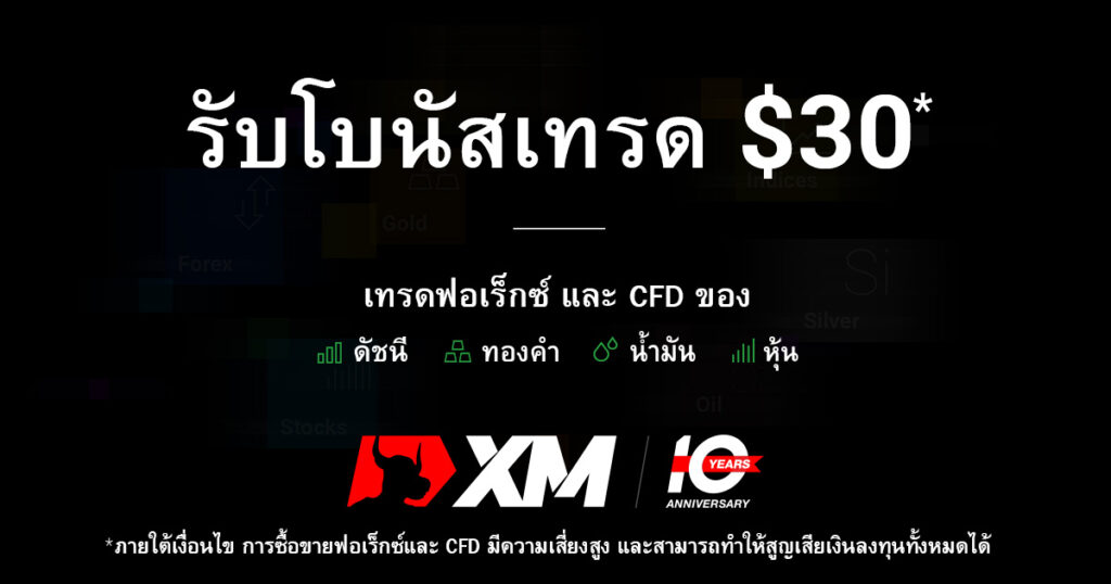 วิธีเปิดบัญชี XM