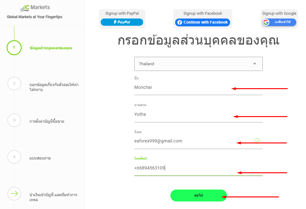 กรอกข้อมูลส่วนบุคคล ic markets