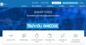 วิธีฝากเงิน gmiedge