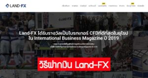 วิธีฝากเงิน land-fx
