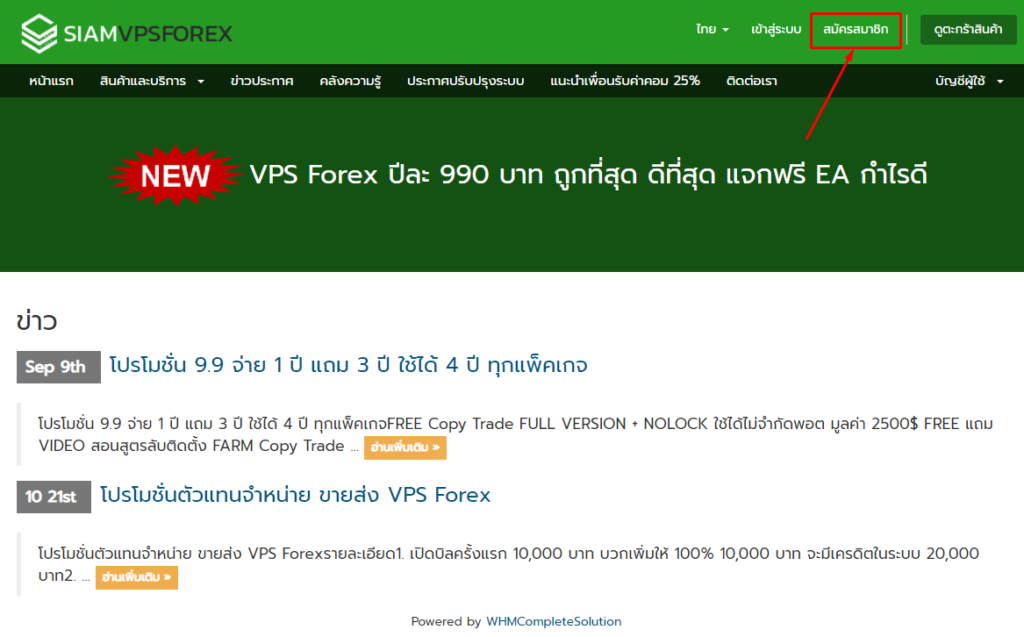 สมัครเช่า VPS