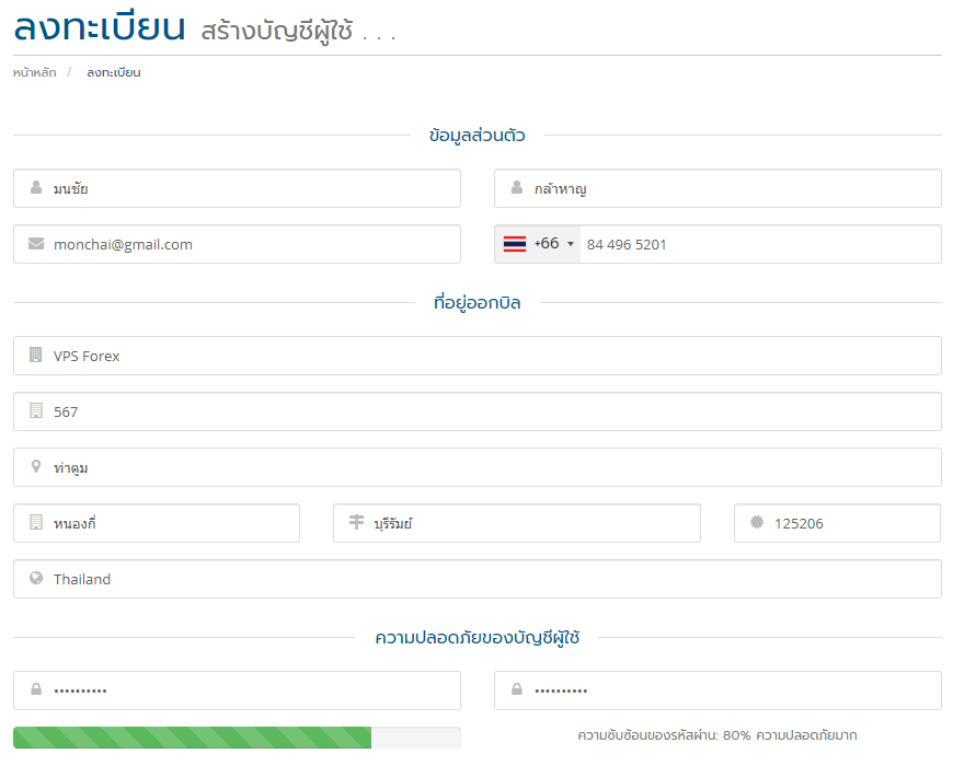 สมัคร VPS Forex
