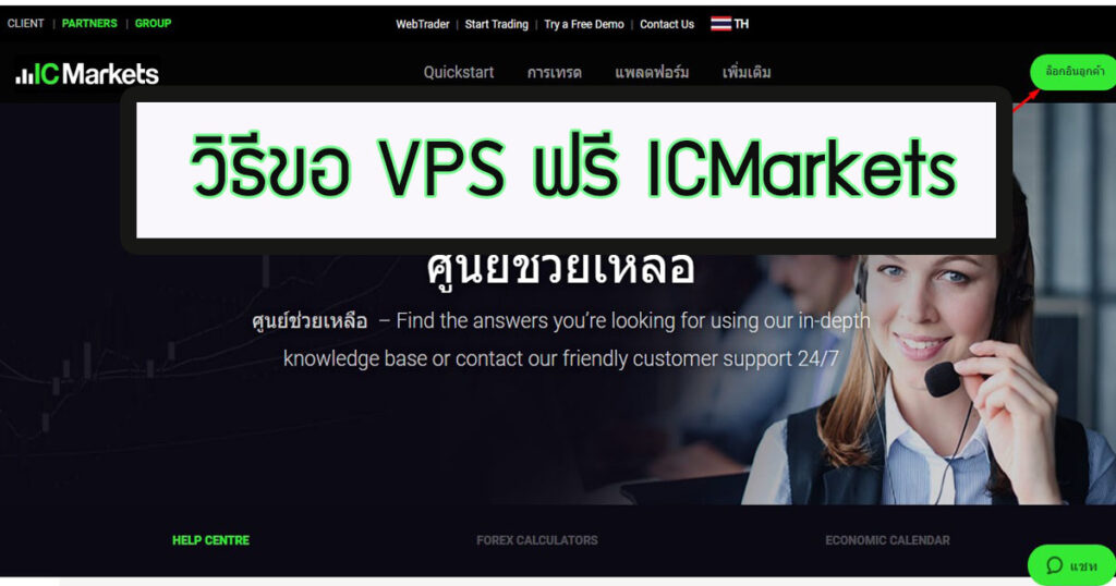 VPS-Free-ICMarkets